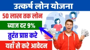 Utkarsh Loan Yojna 2025