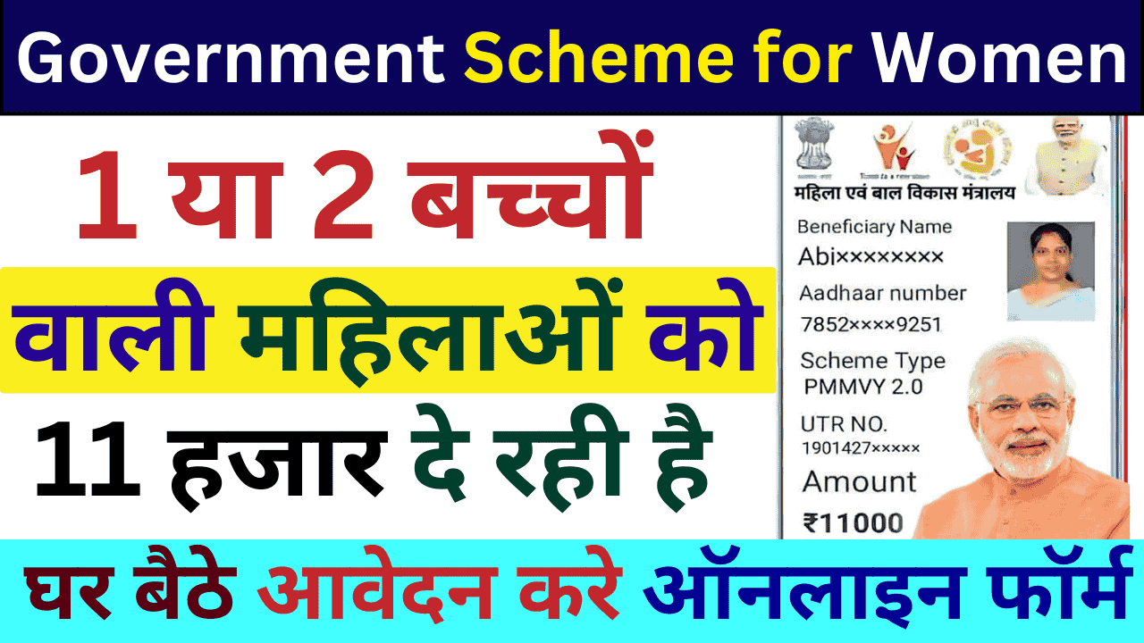 Government Scheme for Women