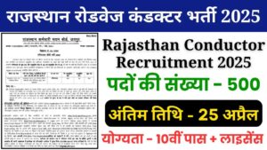 RSSB Conductor Bharti