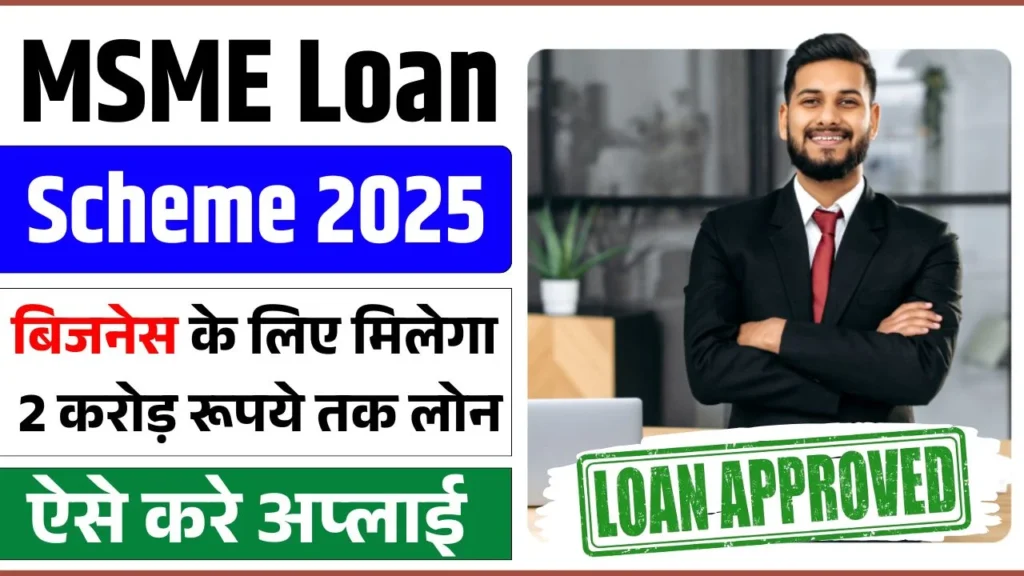 MSME Mortgage Yojana 2025