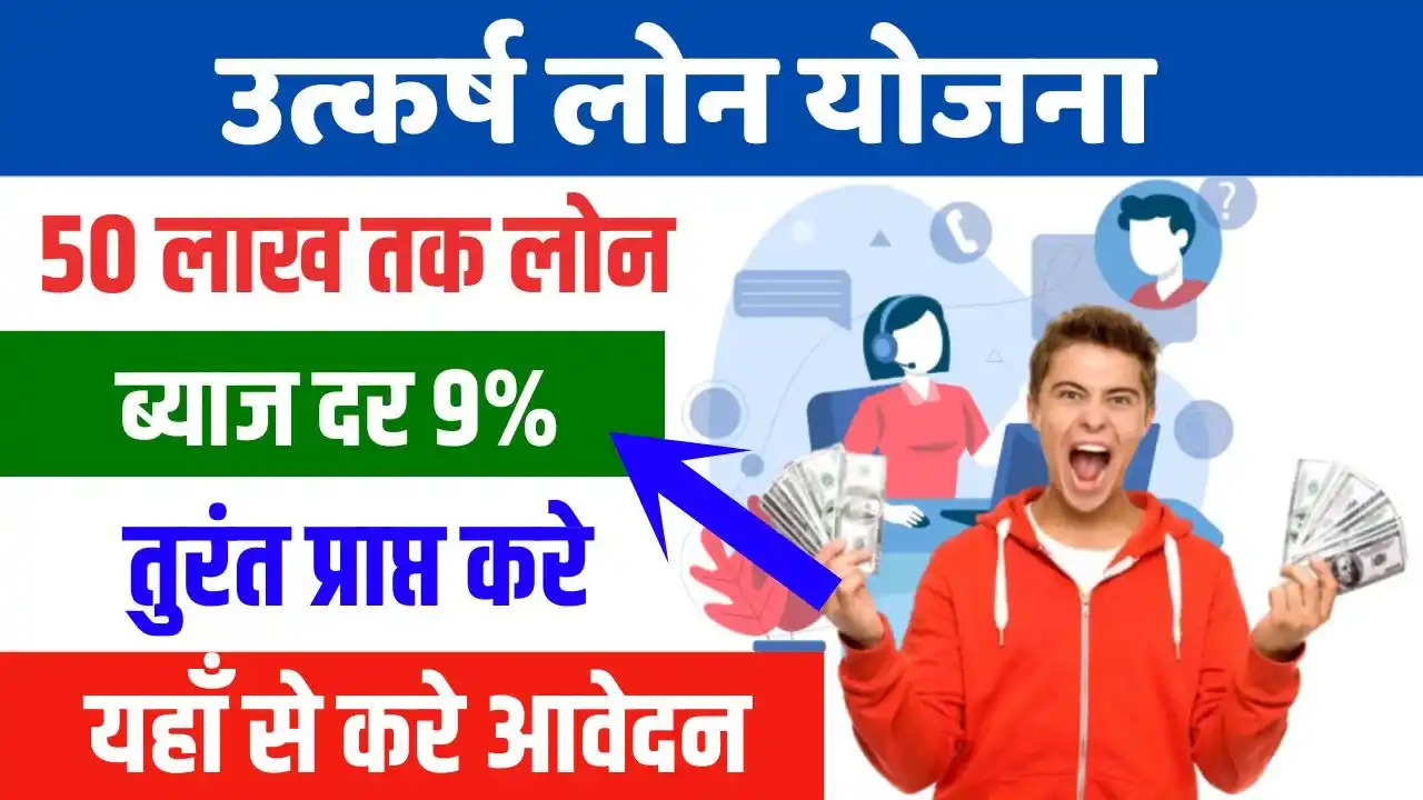 Utkarsh Loan Yojna 2025