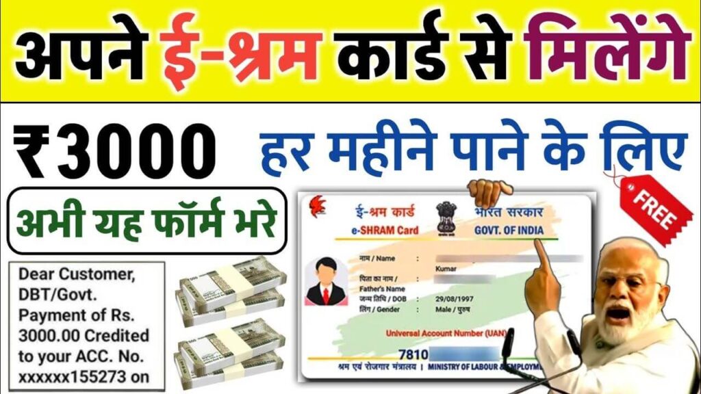 E Shram Card Online Apply 2025