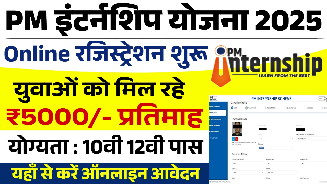 PM Internship Scheme
